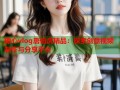 糖心vlog唐伯虎精品：探索创意视频制作与分享平台
