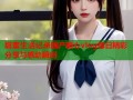 甜蜜生活记录国产糖心vlog每日精彩分享与感动瞬间