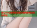 糖心vlog免费版无限次数畅享高清创作体验