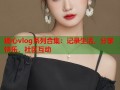 糖心vlog系列合集：记录生活，分享快乐，社区互动