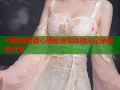 18款禁用糖心揭秘真实体验全记录精彩分享