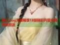 糖心vlog无限畅享18禁精彩内容全网独家放送