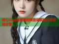 糖心vlog独家揭秘网盘破解技巧全攻略分享