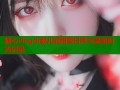 糖心vlog小敏儿的甜蜜日常与温柔时光记录