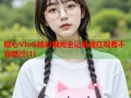 糖心VloG精彩瞬间全记录现在观看不容错过(1)