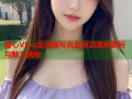 糖心Vlog金善雅写真集高清美照赏析与魅力揭秘