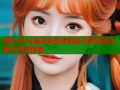 糖心Vlog是否免费使用及付费功能详解与实用指南