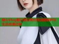 糖心Vlog戴口罩日常分享温馨防护与生活点滴记录