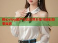 糖心vlog国产生活日常分享与精彩故事集锦