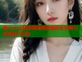 糖心vlog独家揭秘网盘破解全攻略与实用技巧分享