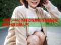 18糖心vlog传媒短视频创作神器轻松剪辑分享引爆人气