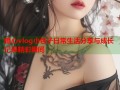 糖心vlog小包子日常生活分享与成长记录精彩瞬间