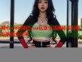 糖心vlog网红yua私享生活揭秘平台精彩瞬间全记录
