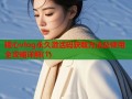 糖心vlog永久激活码获取方法及使用全攻略详解(1)