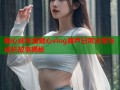 糖心成年版糖心vlog葫芦日常分享与成长故事揭秘